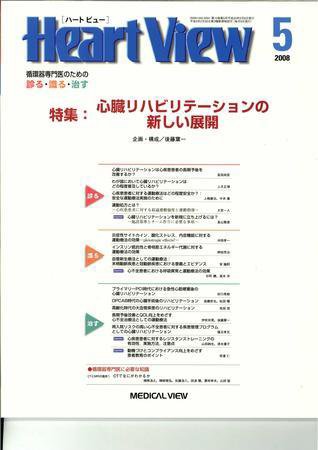 Heart View（ハートビュー） 2008年5月号 (発売日2008年04月09日) 表紙