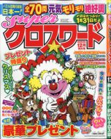 スーパークロスワード 2020年12月号 表紙
