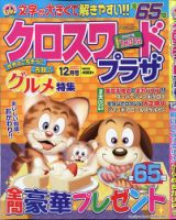クロスワードプラザ 2020年12月号 表紙