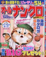 オールナンクロ 2020年12月号 表紙