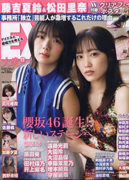 EX大衆 2020年11月号 (発売日2020年10月15日) 表紙