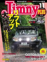 ジムニープラス（jimny plus) No.96 表紙