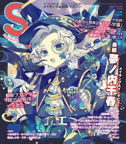 ss セール 雑誌