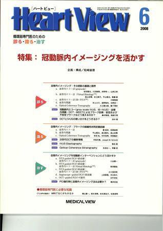 Heart View（ハートビュー） 2008年6月号 (発売日2008年05月09日) 表紙