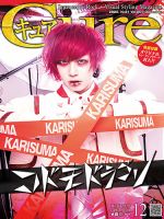 CURE(キュア）のバックナンバー (2ページ目 15件表示) | 雑誌/電子書籍