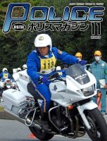 ポリスマガジン 2020年11月号 表紙