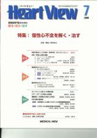 Heart View（ハートビュー） 2008年7月号 (発売日2008年06月09日) 表紙