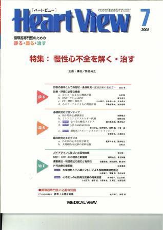 Heart View（ハートビュー） 2008年7月号 (発売日2008年06月09日) 表紙