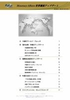 世界潮流アップデート 第866号 表紙