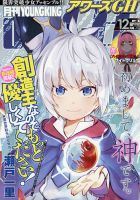 YOUNG KING OURS ＧＨ (ヤングキングアワーズ) 2020年12月号 (発売日2020年10月16日) 表紙
