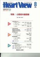 Heart View（ハートビュー） 2008年8月号 (発売日2008年07月09日) 表紙