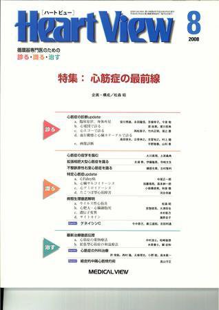 Heart View（ハートビュー） 2008年8月号 (発売日2008年07月09日) 表紙