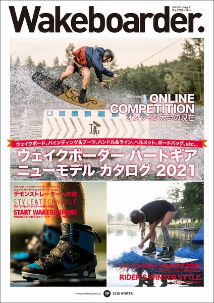 Wakeboarder.（ウェイクボーダー ） #19 (発売日2020年12月04日) 表紙