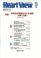 Heart View（ハートビュー） 2008年9月号 表紙