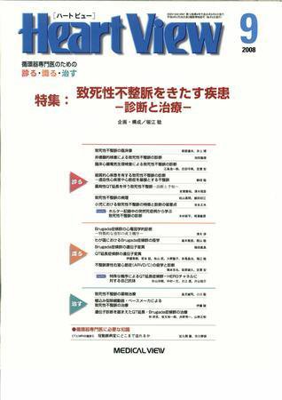 Heart View（ハートビュー） 2008年9月号 (発売日2008年08月09日) 表紙