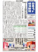 日本ネット経済新聞 0614 表紙