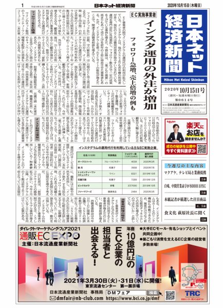 日本ネット経済新聞 0614 (発売日2020年10月15日) 表紙
