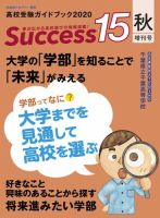 サクセス15 2020 秋増刊号 表紙