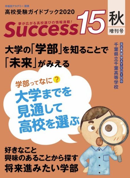 サクセス15 2020 秋増刊号 (発売日2020年10月20日) 表紙