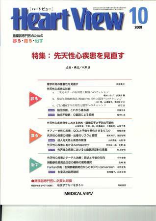 Heart View（ハートビュー） 2008年10月号 (発売日2008年09月09日) 表紙