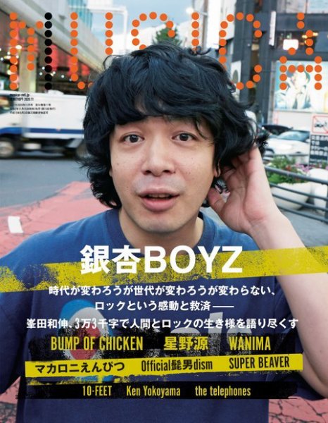 MUSICA（ムジカ） 2020年11月号 (発売日2020年10月15日) 表紙