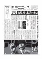 薬事ニュース 2020/10/16 表紙