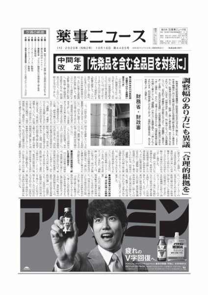 薬事ニュース 2020/10/16 (発売日2020年10月16日) 表紙