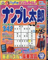 ナンプレ太郎 2020年12月号 (発売日2020年10月17日) 表紙