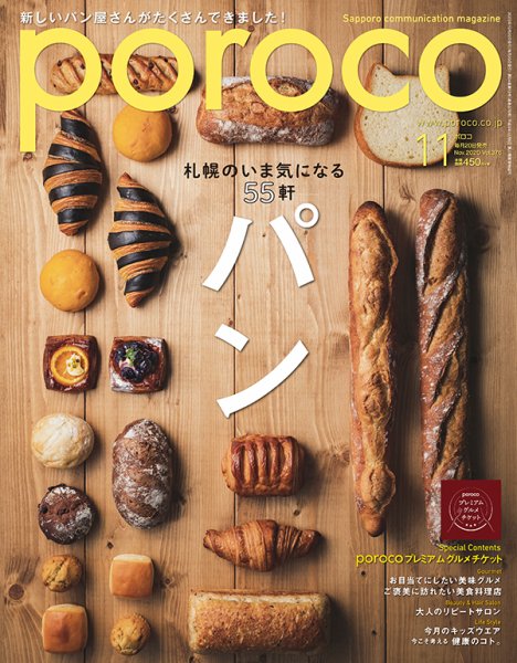 poroco（ポロコ） 2020年11月号 (発売日2020年10月20日) 表紙
