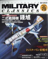 ミリタリー・クラシックス 2020年12月号 表紙