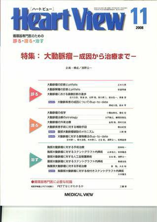 Heart View（ハートビュー） 2008年11月号 (発売日2008年10月09日) 表紙