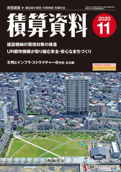 積算資料　2、5、8、11月号 11月号 (発売日2020年10月20日) 表紙