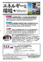 エネルギーと環境 2597 表紙