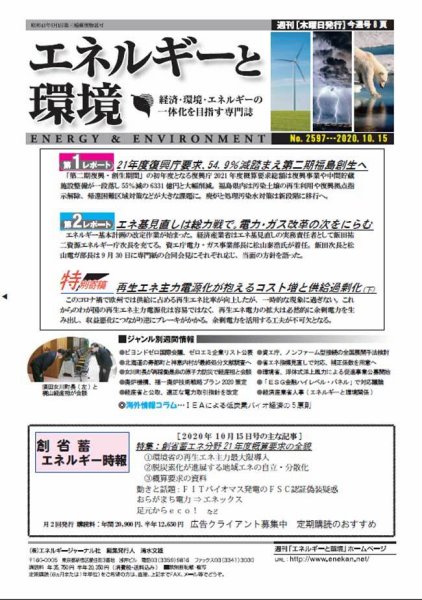 エネルギーと環境 2597 (発売日2020年10月15日) 表紙
