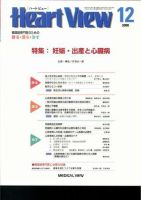 Heart View（ハートビュー） 2008年12月号 表紙