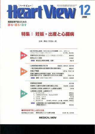 Heart View（ハートビュー） 2008年12月号 (発売日2008年11月09日) 表紙