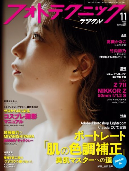 フォトテクニックデジタル 2020年11月号 (発売日2020年10月20日) 表紙
