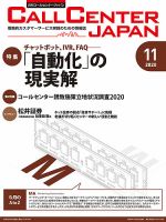 月刊コールセンタージャパン 262号 表紙