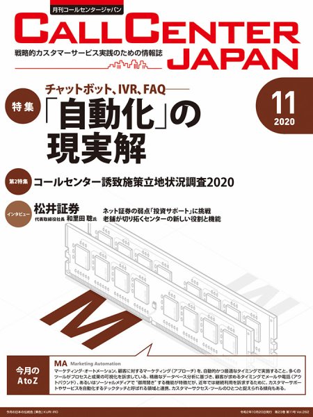 月刊コールセンタージャパン 262号 (発売日2020年10月20日) 表紙