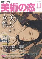 美術の窓 No.446 表紙