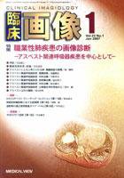 臨床画像 1月号 (発売日2006年12月26日) 表紙