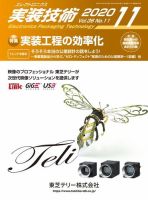 エレクトロニクス実装技術 第36巻11号 表紙