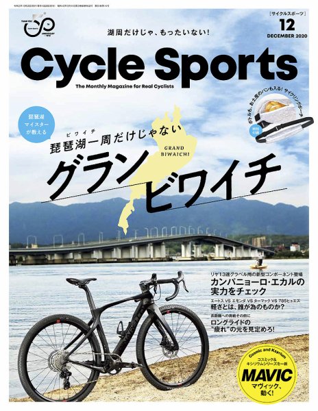 Cycle Sports（サイクルスポーツ） 2020年12月号 (発売日2020年10月20日) 表紙
