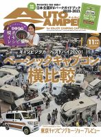 AutoCamper（オートキャンパー） 2020年11月号 表紙