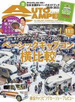 AutoCamper（オートキャンパー） 2020年11月号 (発売日2020年10月15日) 表紙