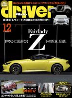 driver（ドライバー） 2020年12月号 表紙
