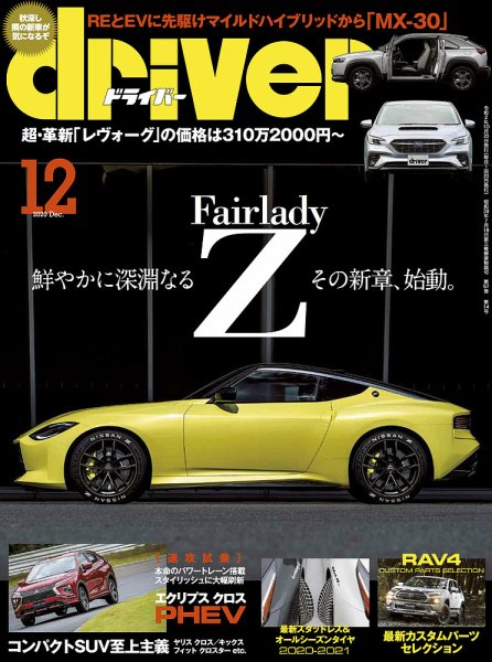 driver（ドライバー） 2020年12月号 (発売日2020年10月20日) 表紙