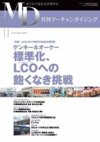 月刊マーチャンダイジング 274 表紙