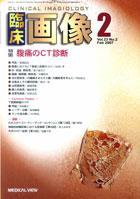 臨床画像 2月号 (発売日2007年01月26日) 表紙