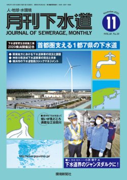 月刊下水道 2020年11月号 (発売日2020年10月15日) 表紙
